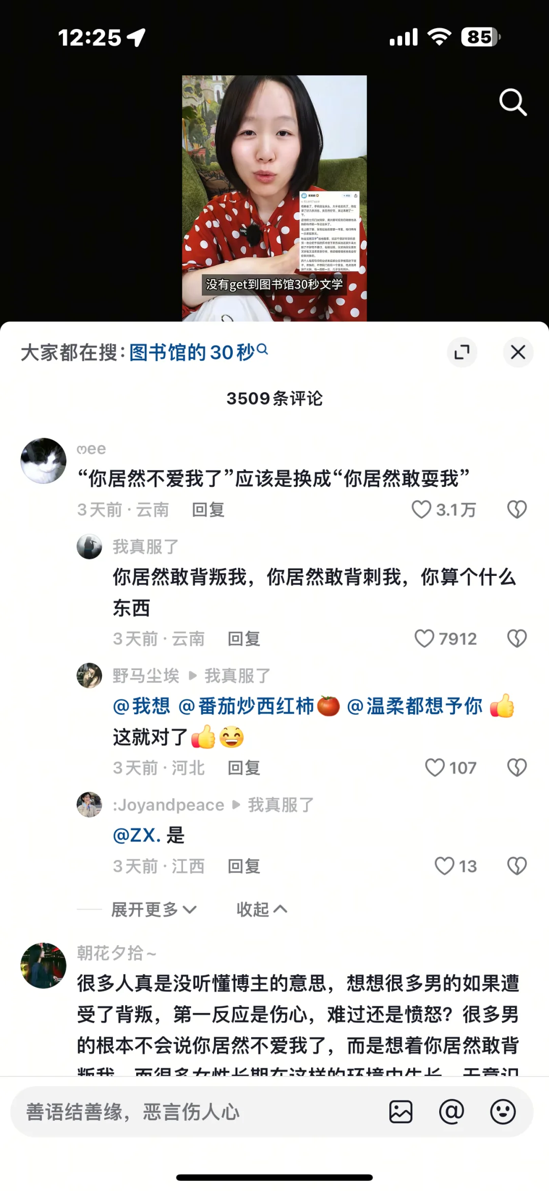 你居然敢耍我!