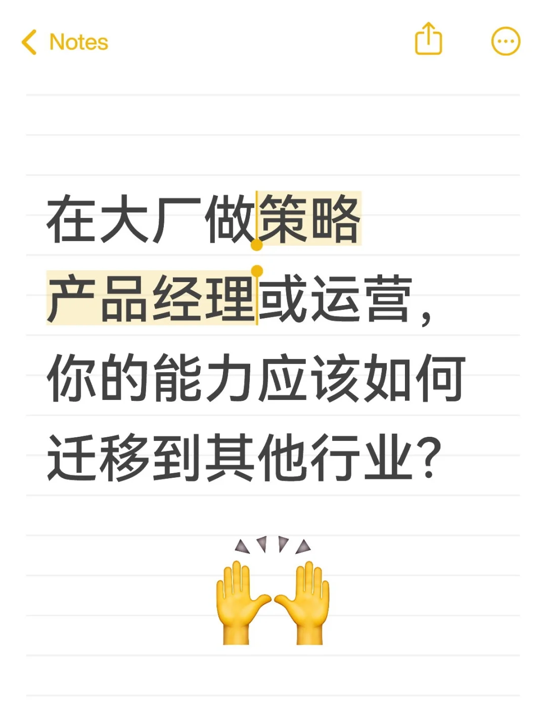 大厂观察：策略产品和运营如何迁移能力？