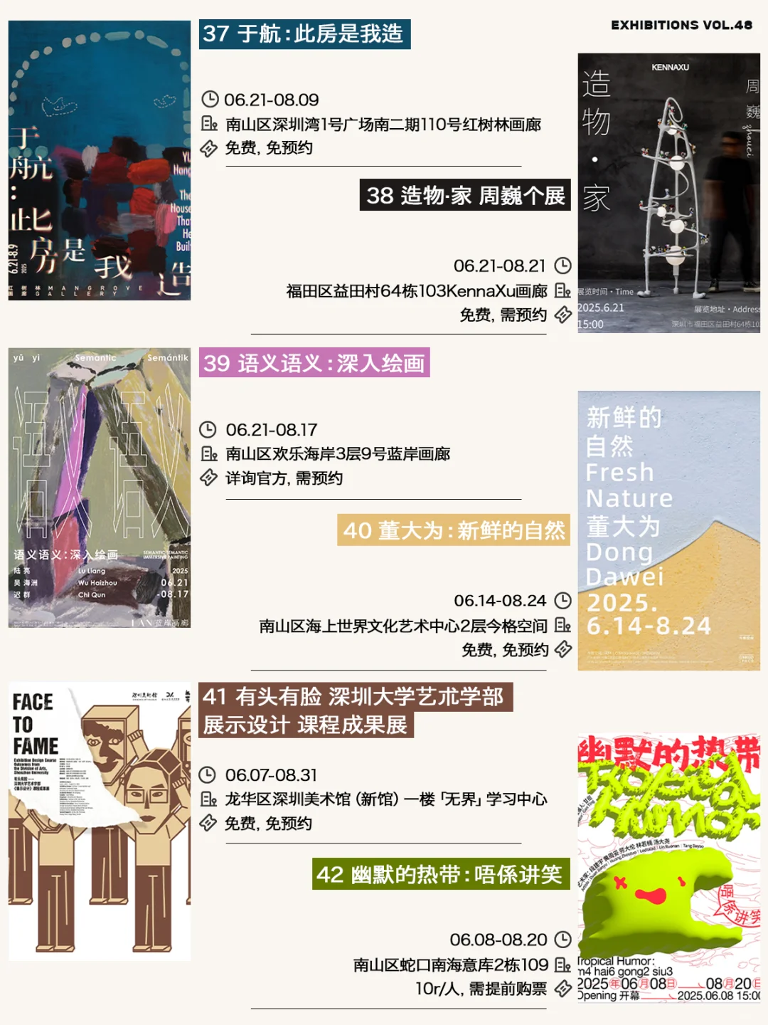 深圳8月值得一看的42个精选展览