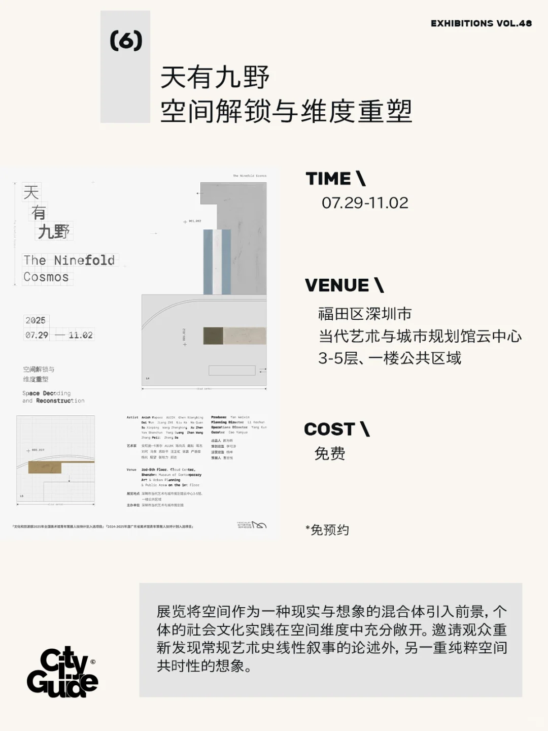 深圳8月值得一看的42个精选展览