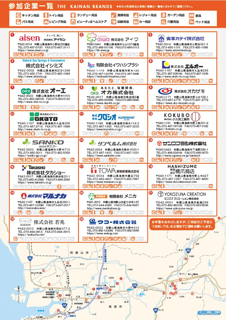 日本商谈会，家庭用品采购看过来