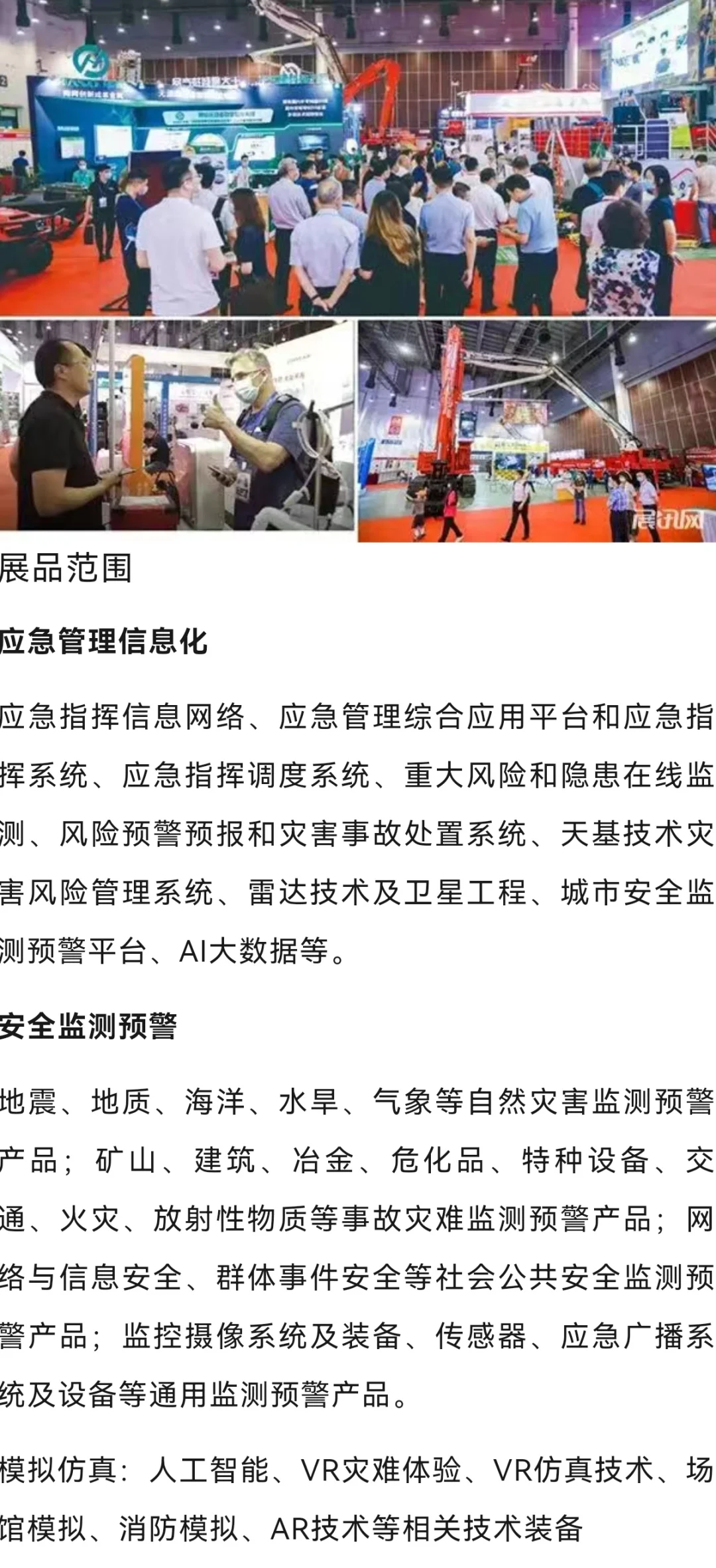 厦门防灾减灾展2025年7月23日