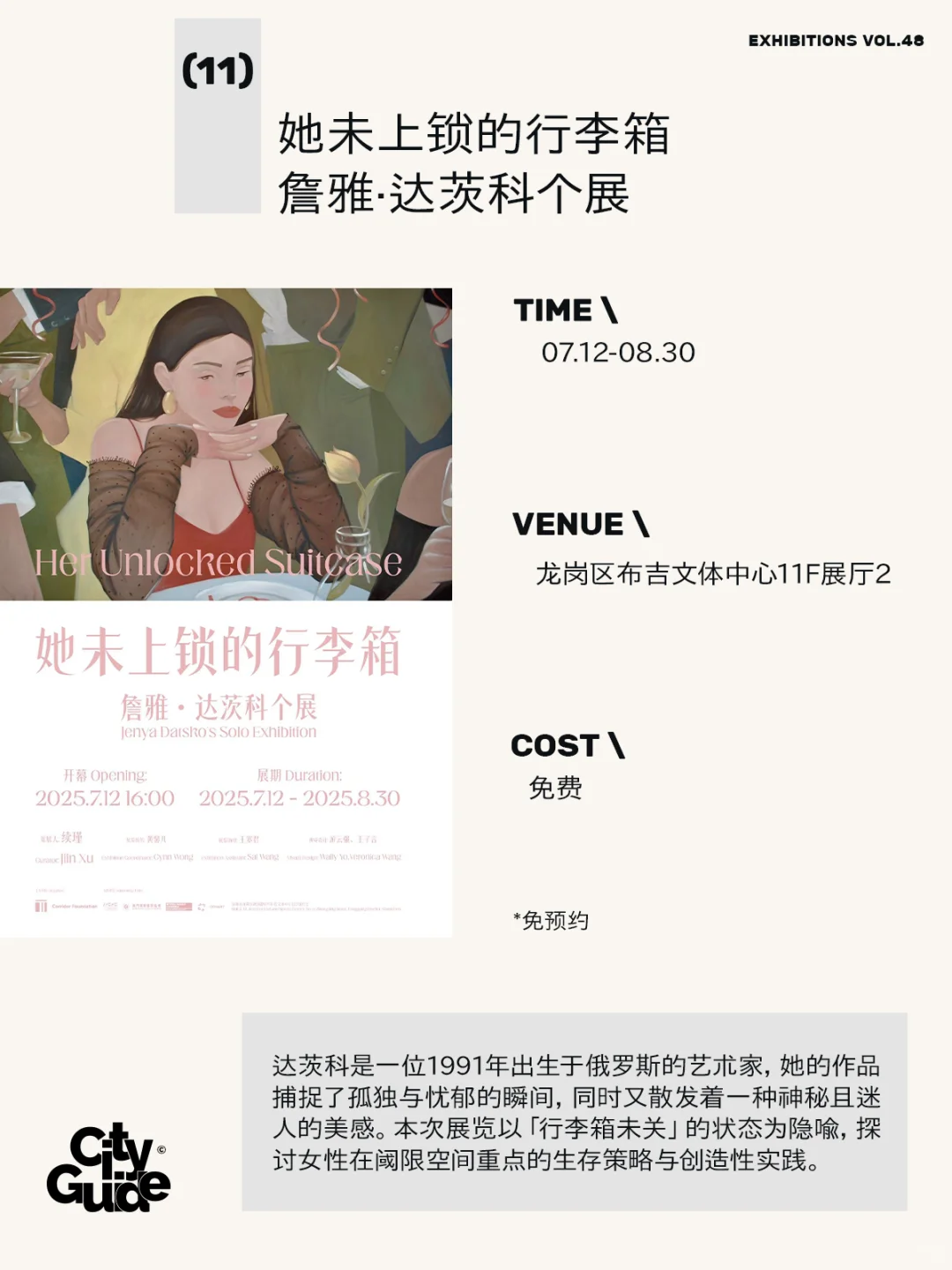 深圳8月值得一看的42个精选展览
