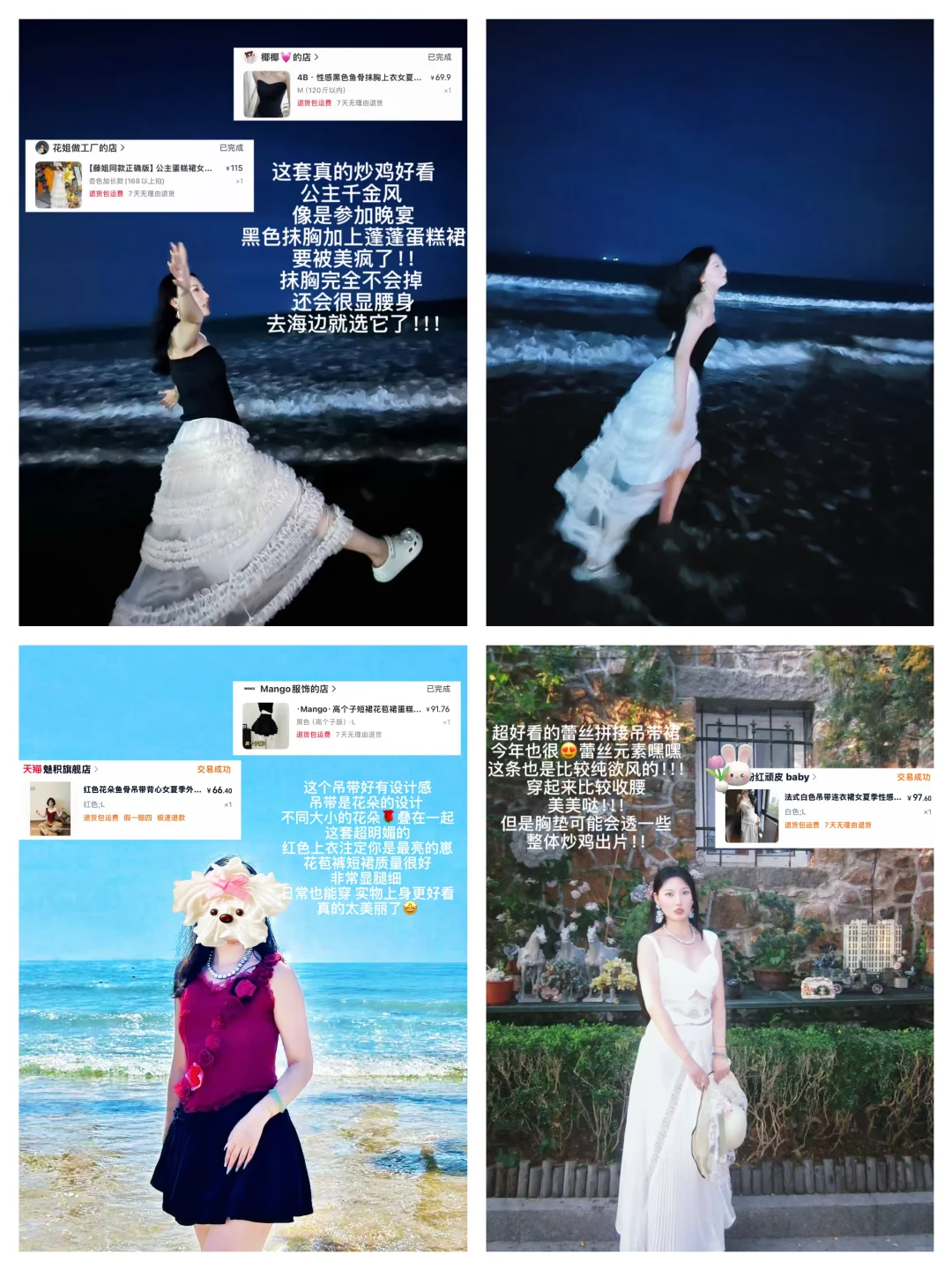 抠搜女大平价穿搭?海边出片穿搭LOOK