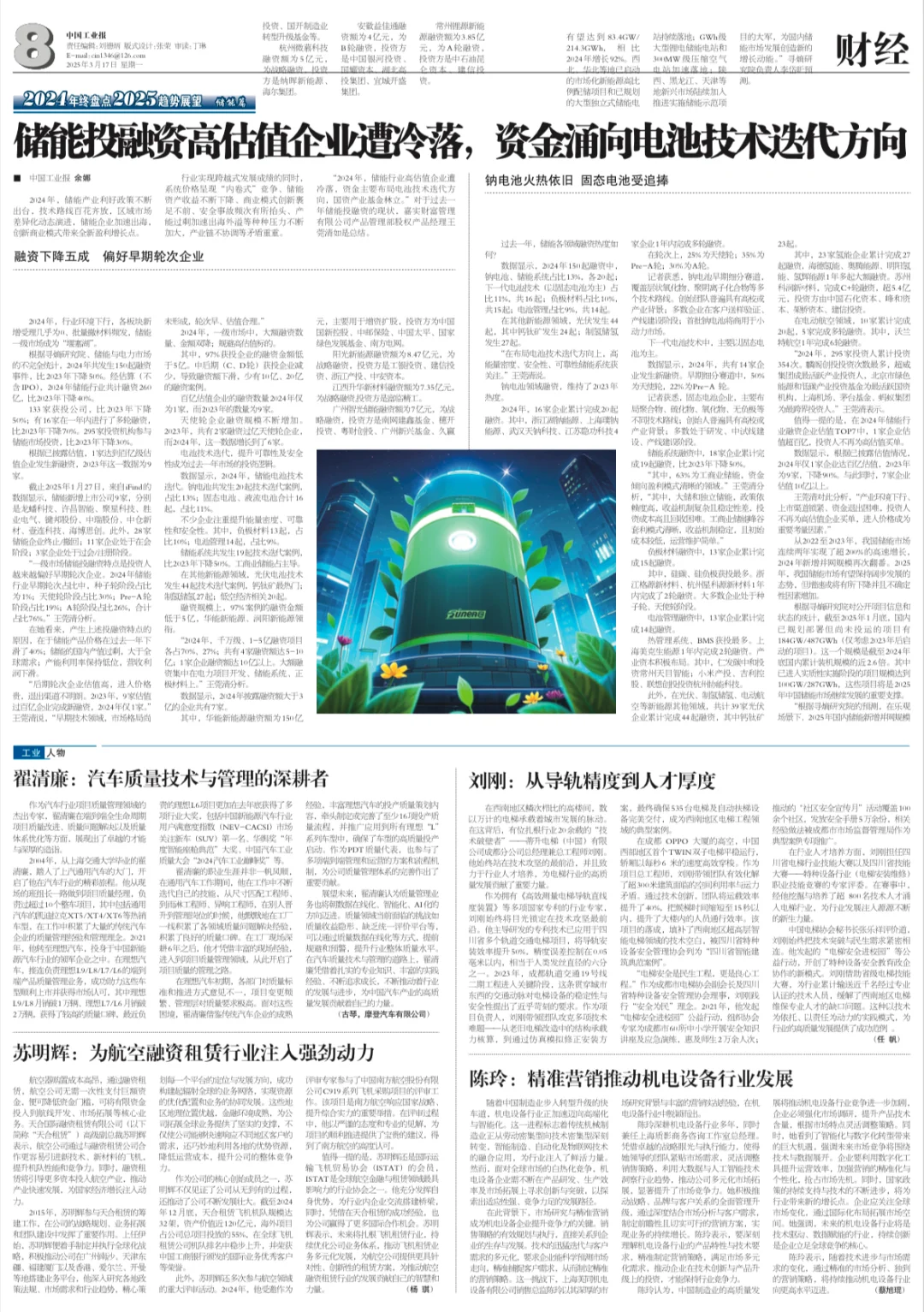 中国工业报：制造能源设备材料汽车等行业