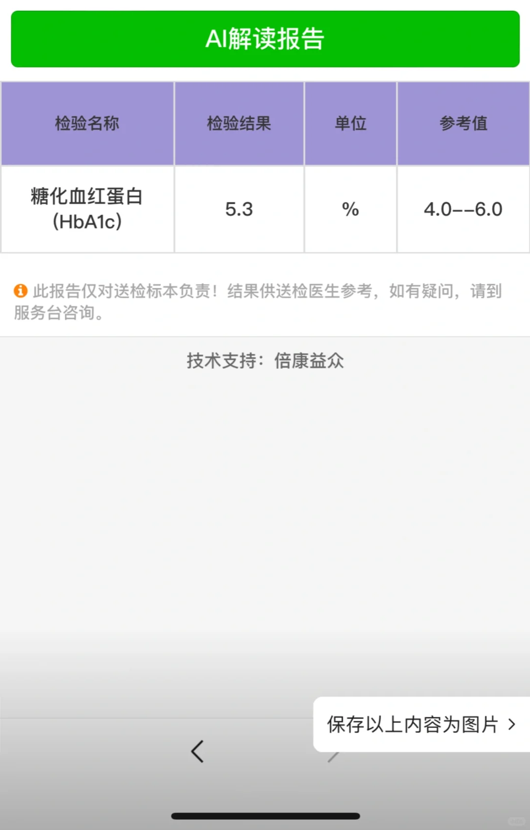 胰岛素抵抗半年转糖尿病了？