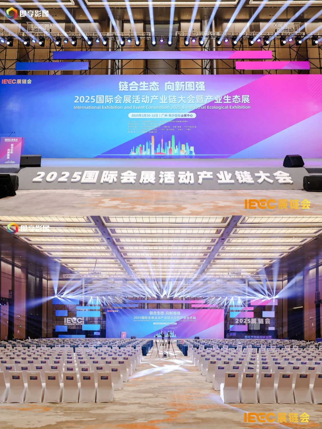 2025 IEEC产链会高端论坛 | 活动策划