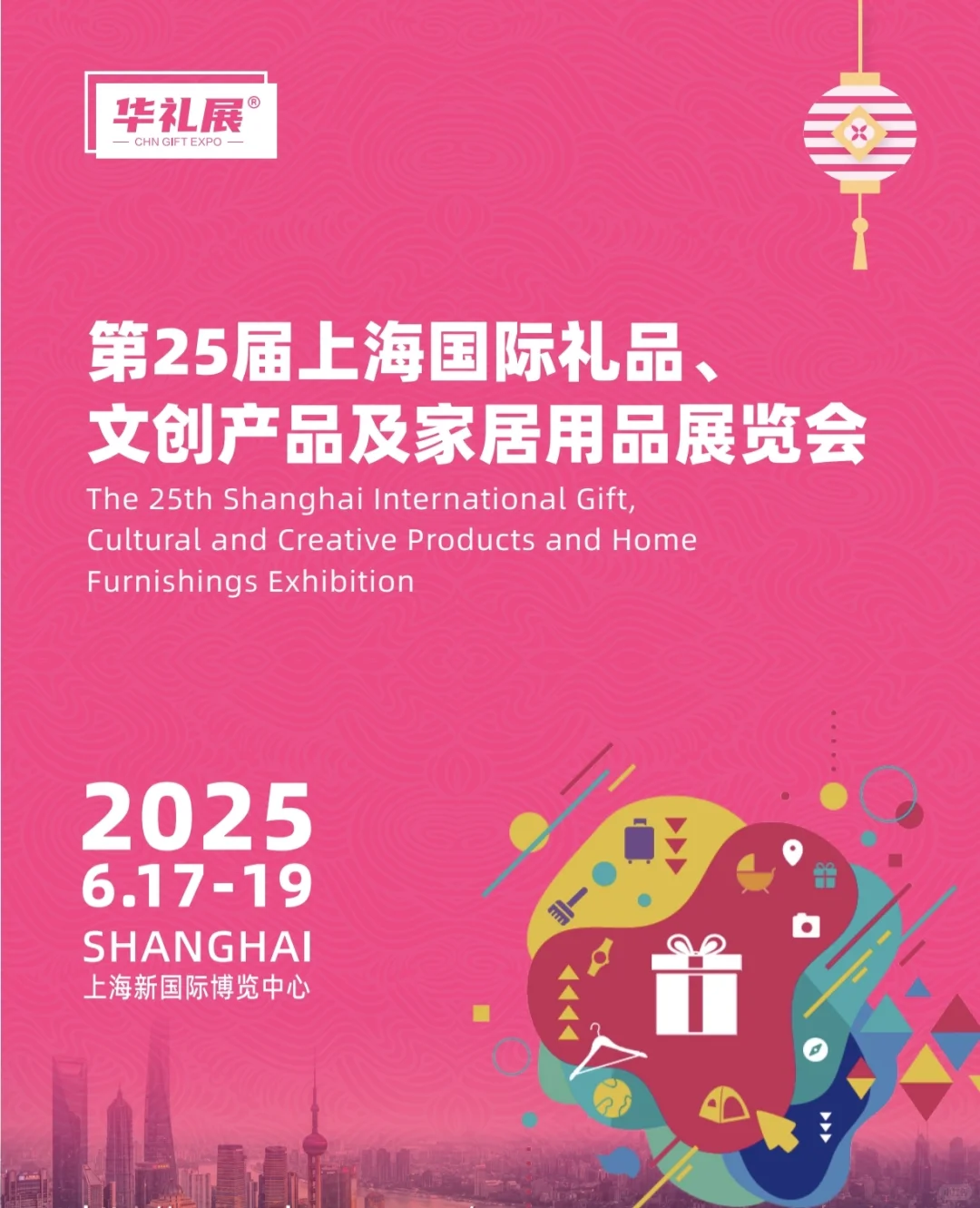 上海国际礼品文创展交流群*开放招募啦!