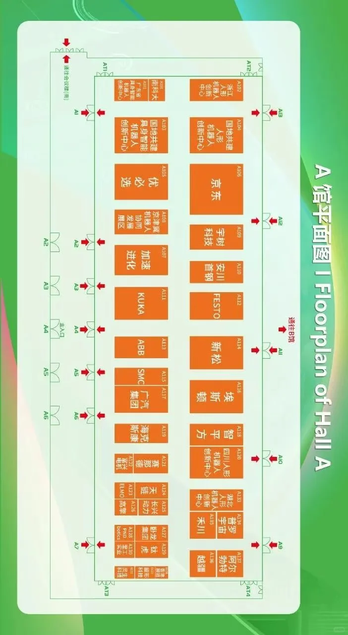 2025世界机器人博览会官方展位图