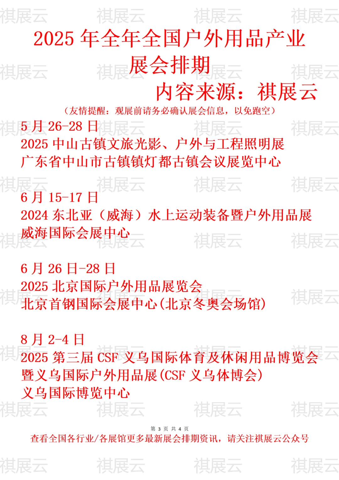 2025年下半年全国户外用品产业展会排期