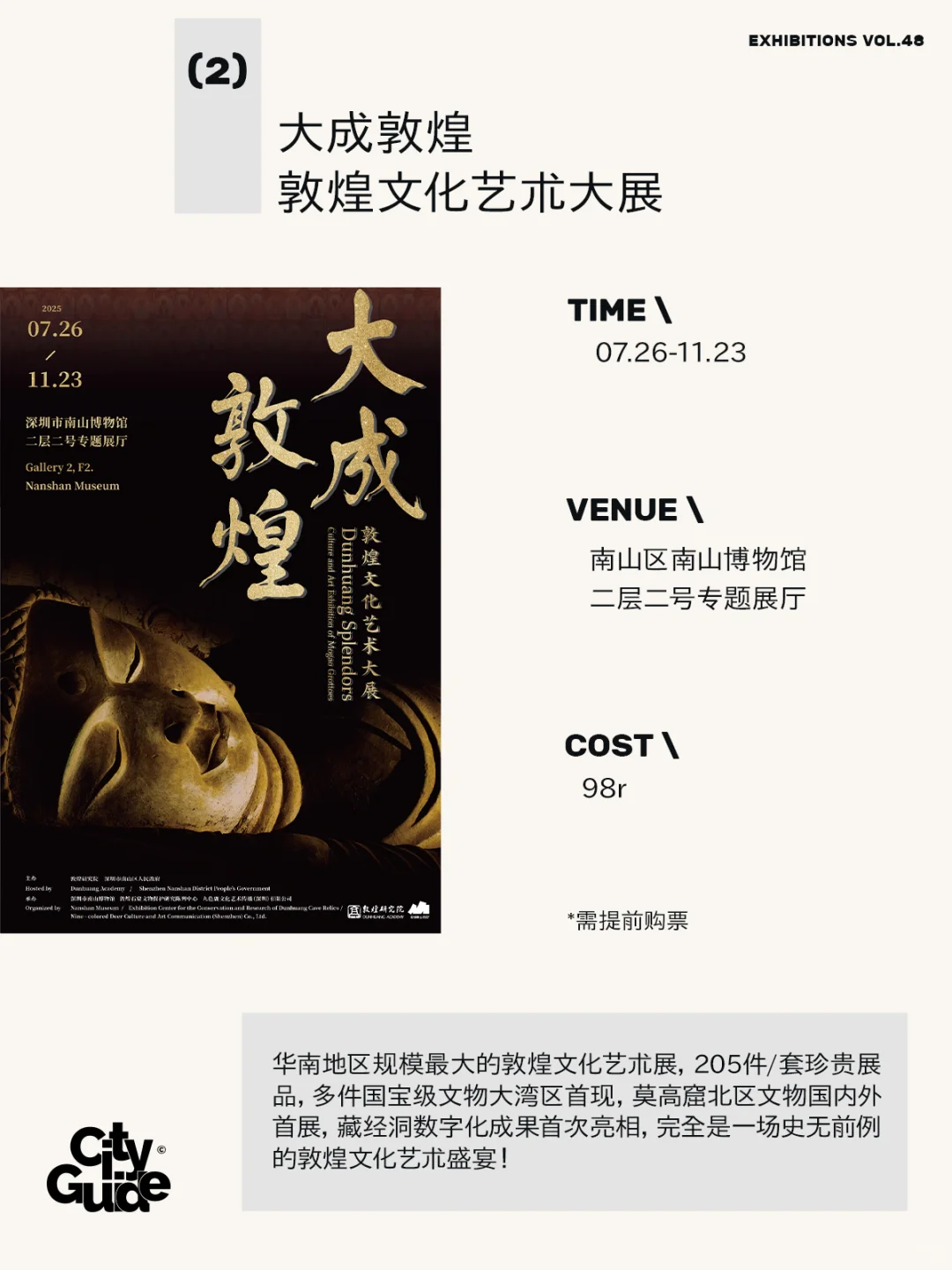 深圳8月值得一看的42个精选展览