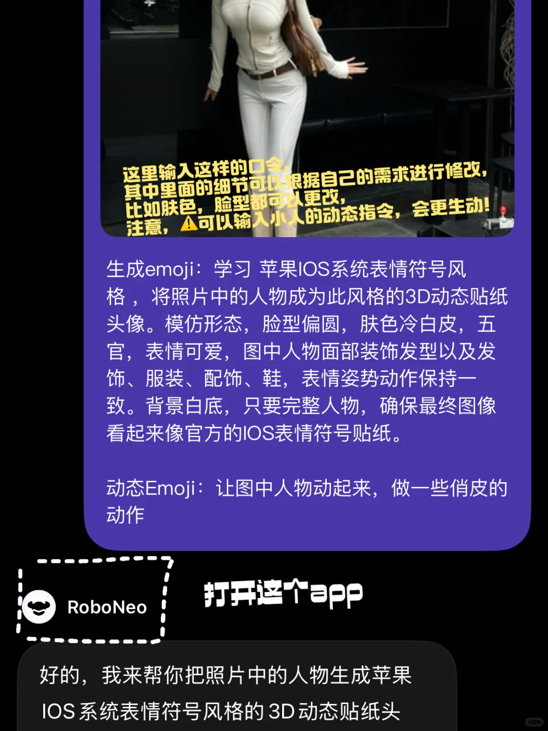 我的emoji动态小人瑜伽服live版(附教程?