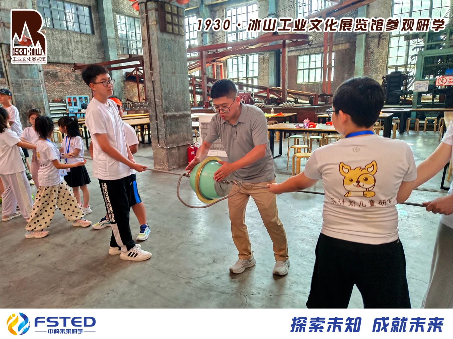 1930·冰山工业文化展览馆参观研学