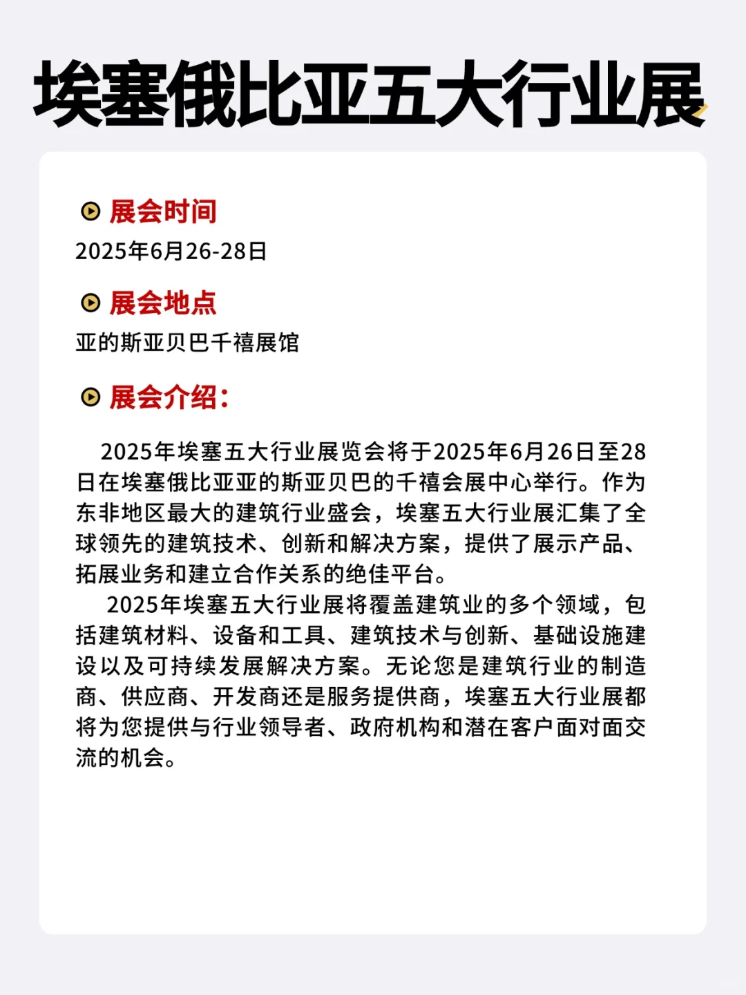 资深参展人才会去的五大行业系列展big5?