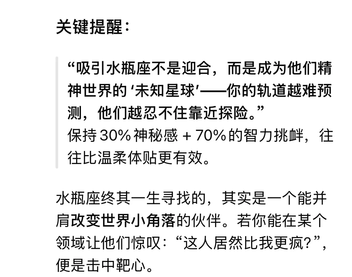水瓶座最抵抗不了那一类人