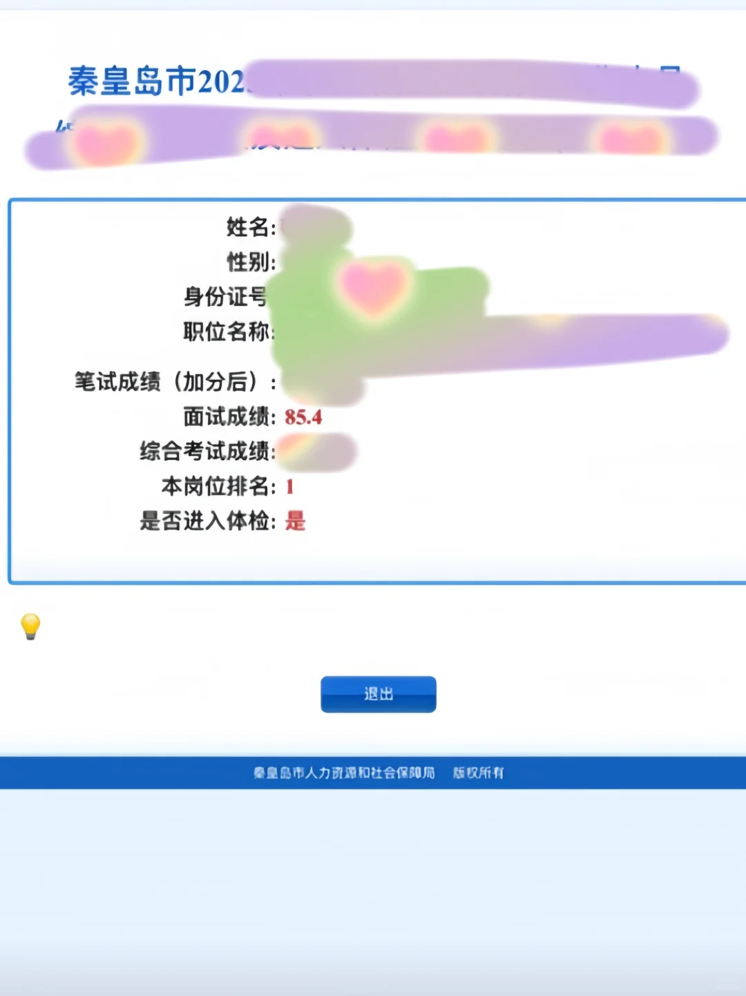 河北事面85:我的答案真有一股秦皇岛味儿