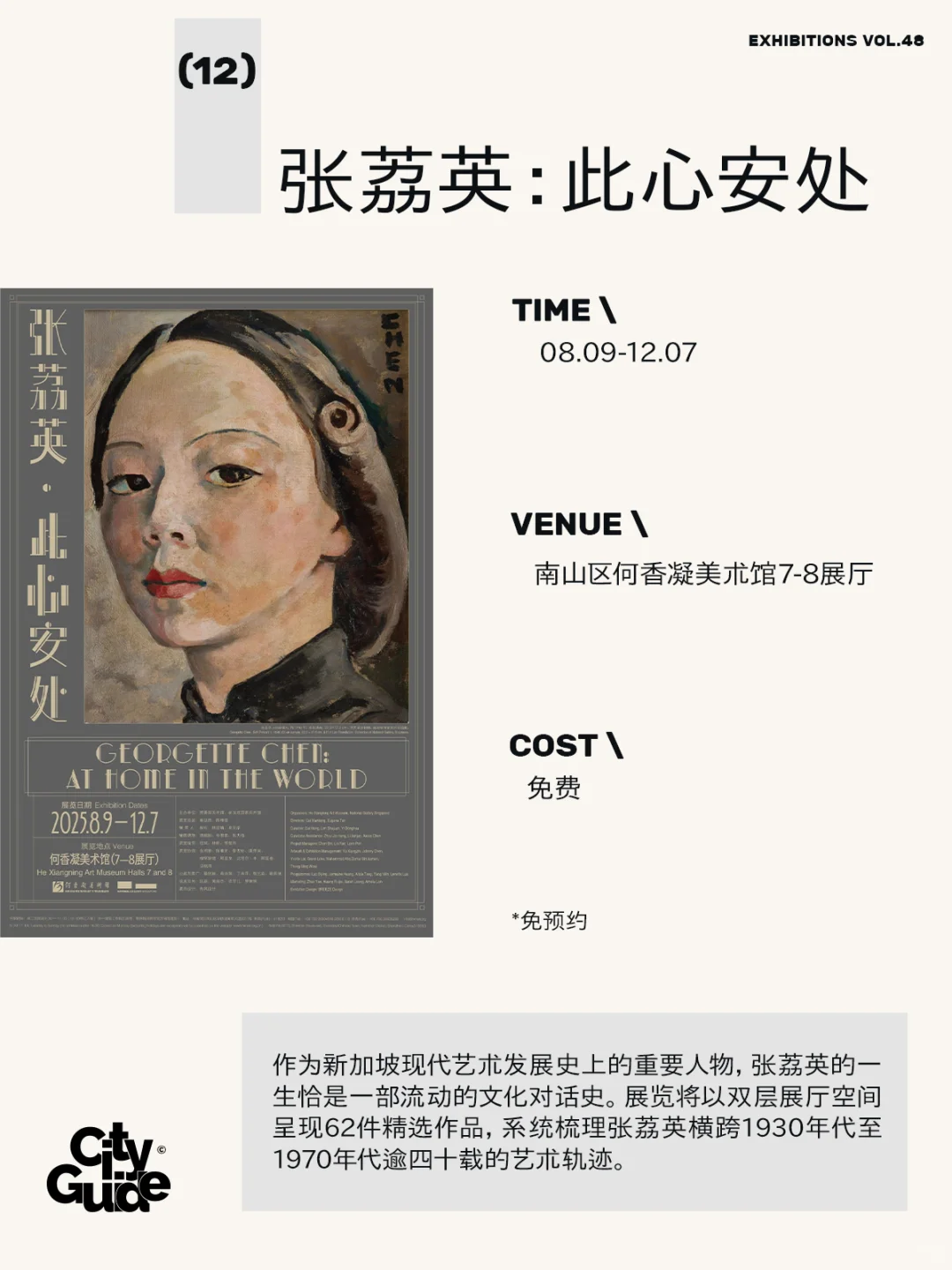 深圳8月值得一看的42个精选展览