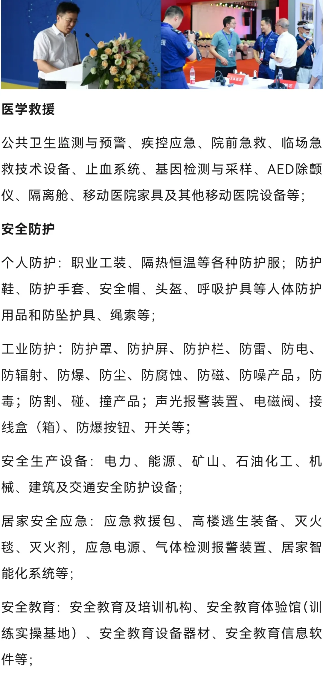 厦门防灾减灾展2025年7月23日