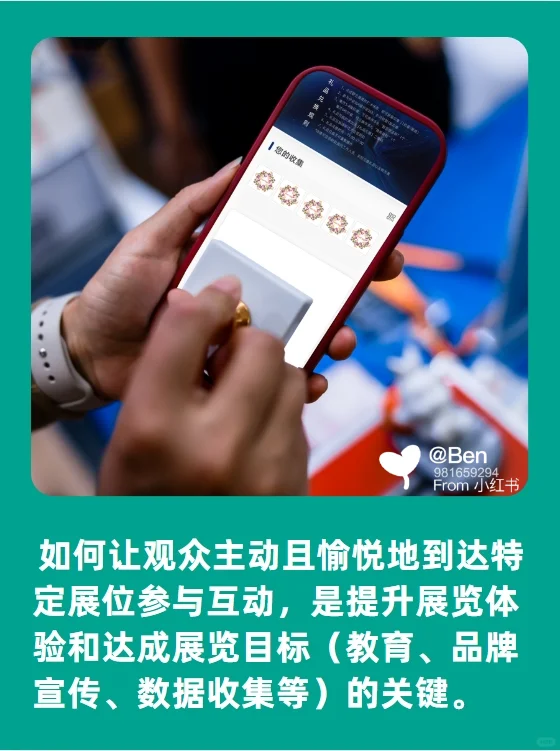 展会展位打卡规则场景+安利手机集章