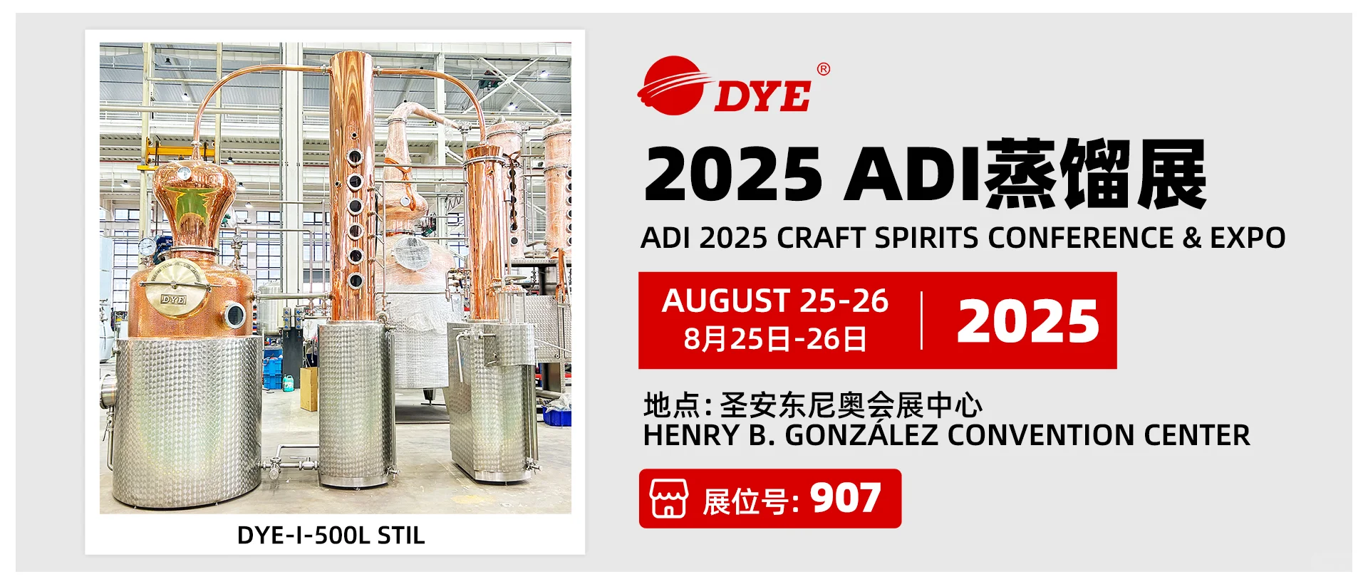 大宇邀您共赴2025 ADI蒸馏展, 解锁行业未来