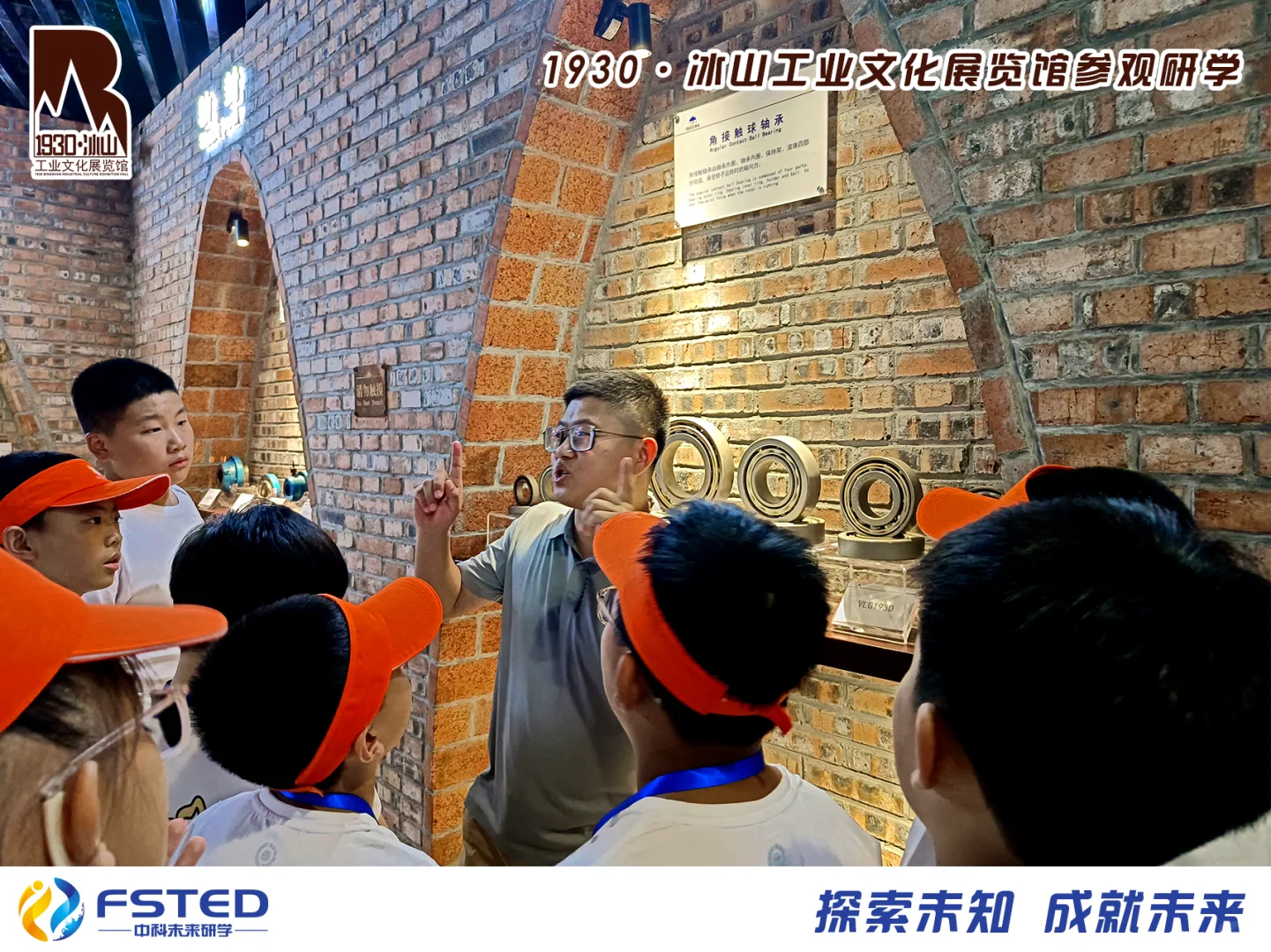 1930·冰山工业文化展览馆参观研学