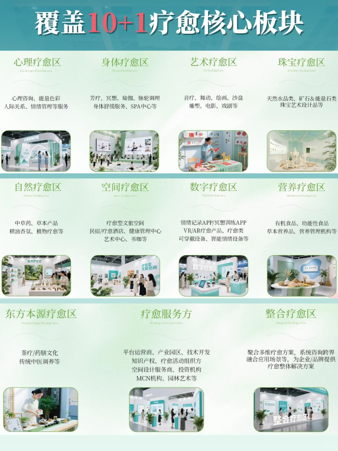 ✅限时领票~第二届疗愈博览会