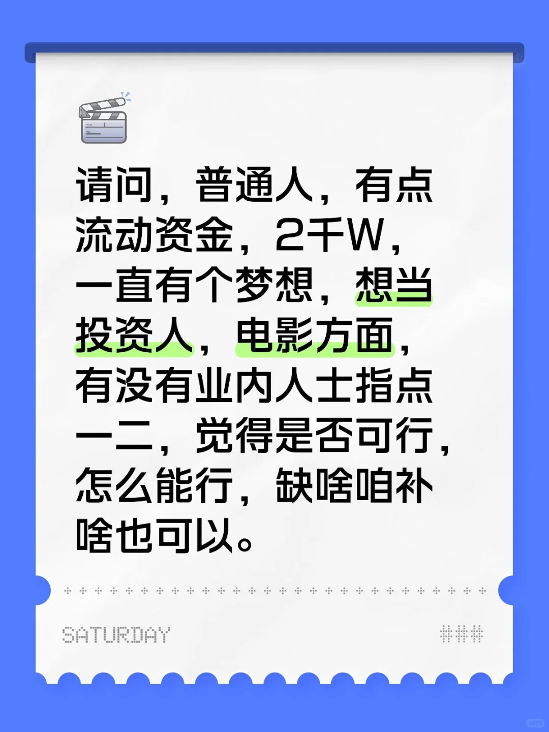 圈外普通小商人,可以投资电影吗,可行否