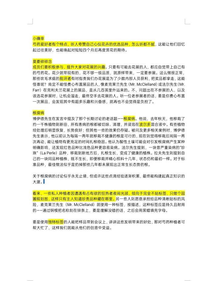 百年APS B7 芍药新品种展会 根腐病 哈丁奖