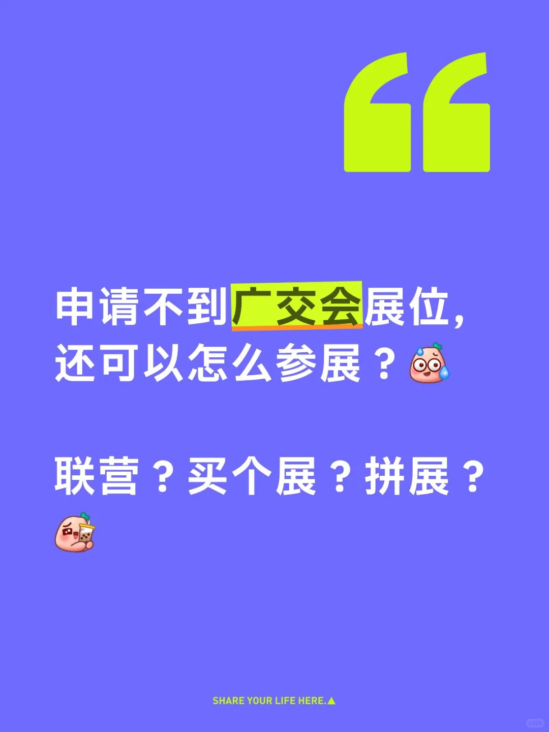 申请不到广交会展位怎么办?
