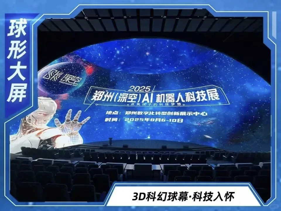 2025郑州深空AI机器人科技展