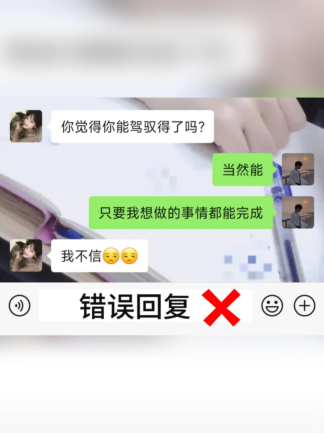 女生说你觉得你能驾驭得了我，应该怎么回应