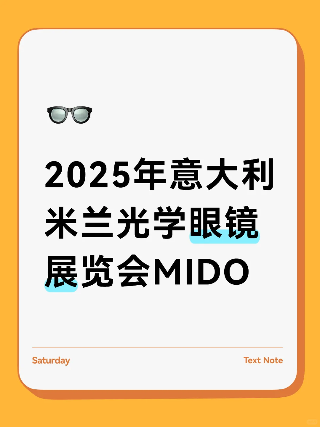 意大利米兰光学眼镜展览会MIDO