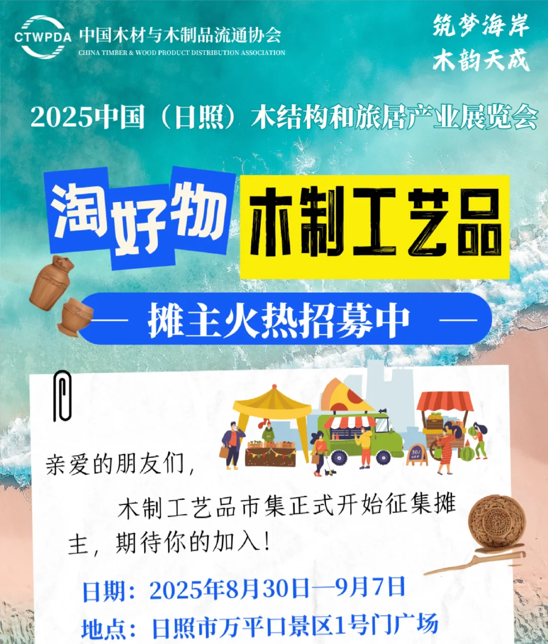木结构与旅居行业最好的展示平台