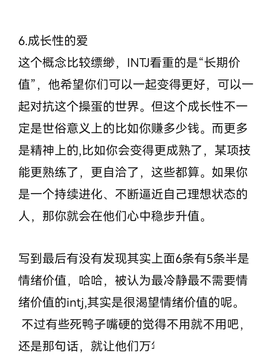 INTJ抵抗不了的爱