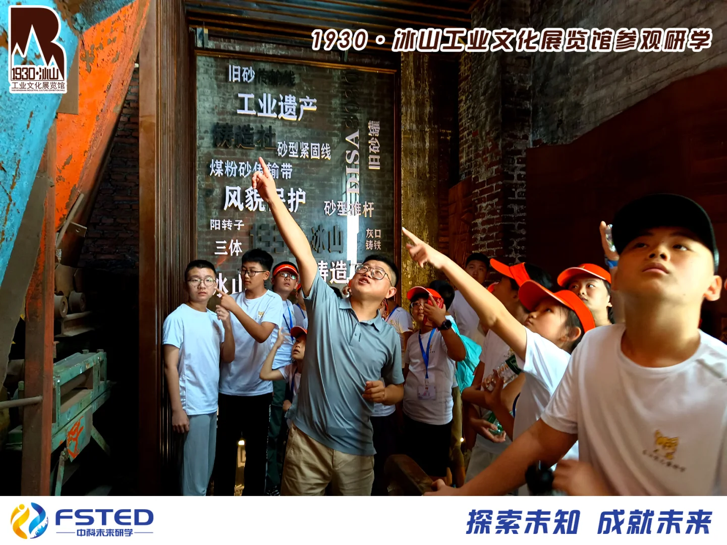1930·冰山工业文化展览馆参观研学