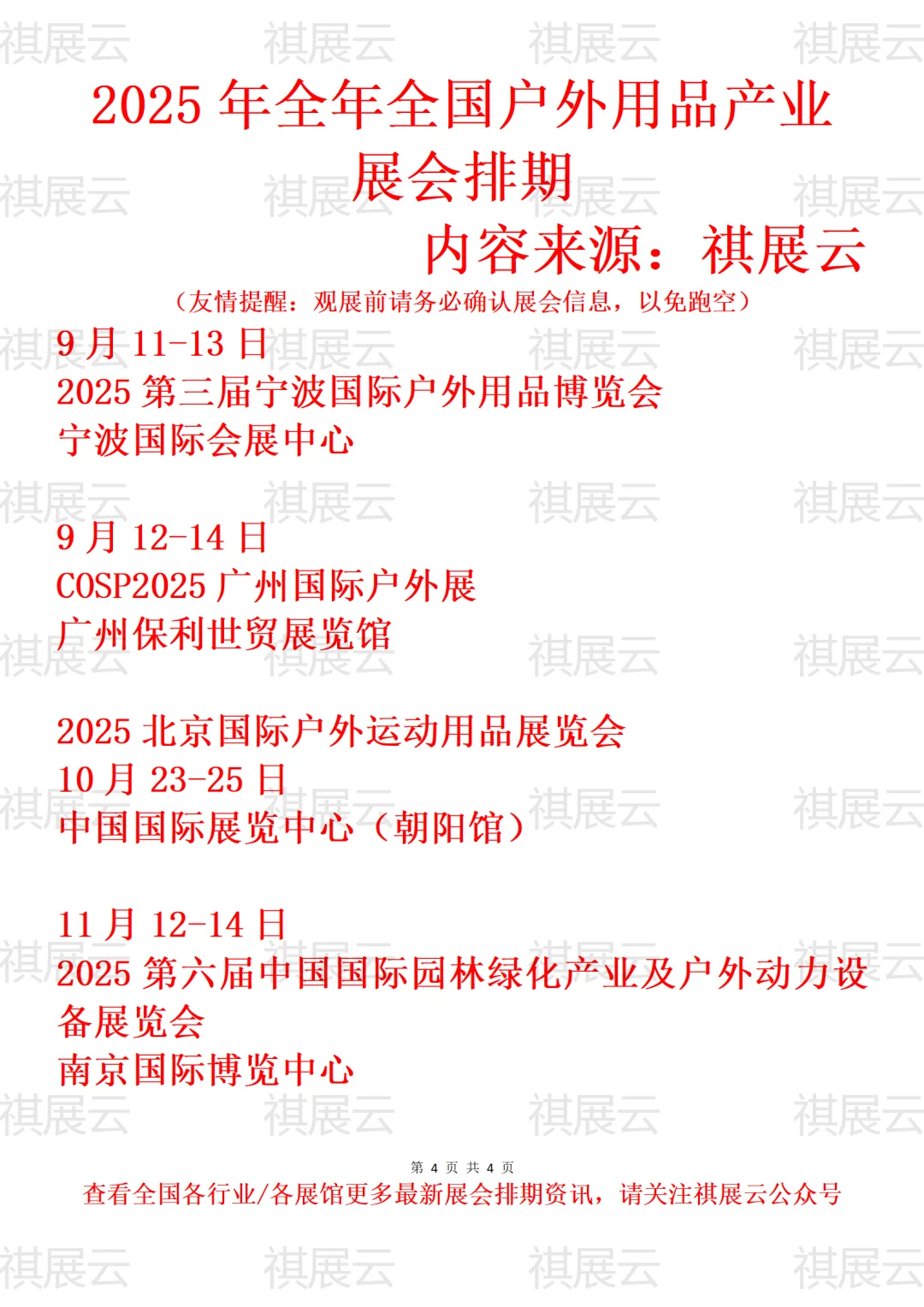 2025年下半年全国户外用品产业展会排期