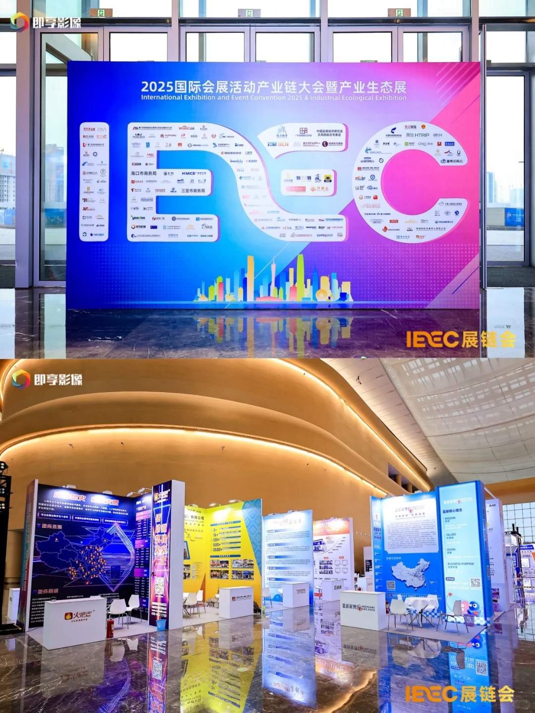 2025 IEEC产链会高端论坛 | 活动策划