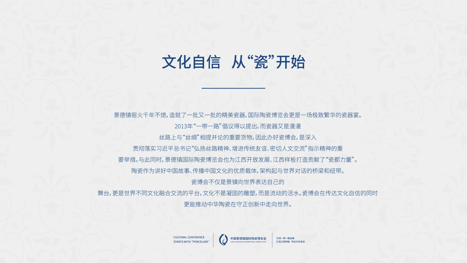 景德镇国际陶瓷博览会提案