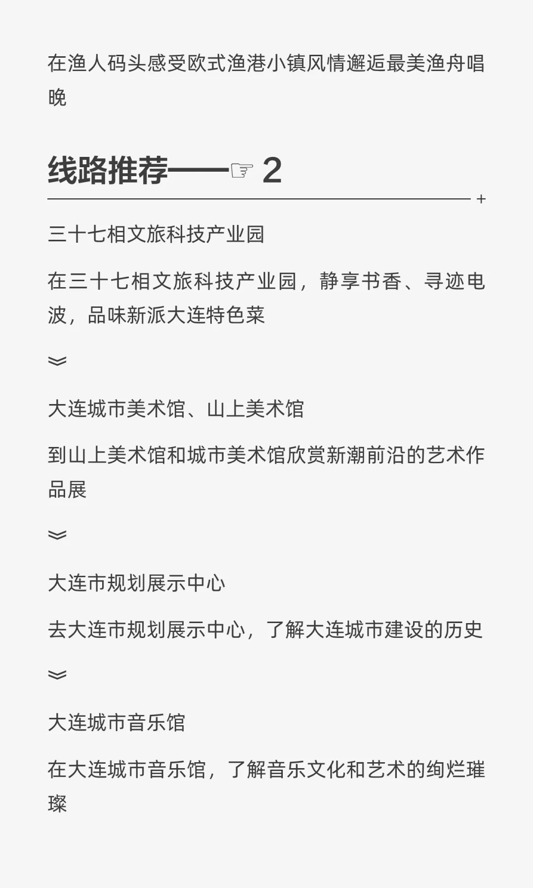 大连市艺术潮玩4天攻略
