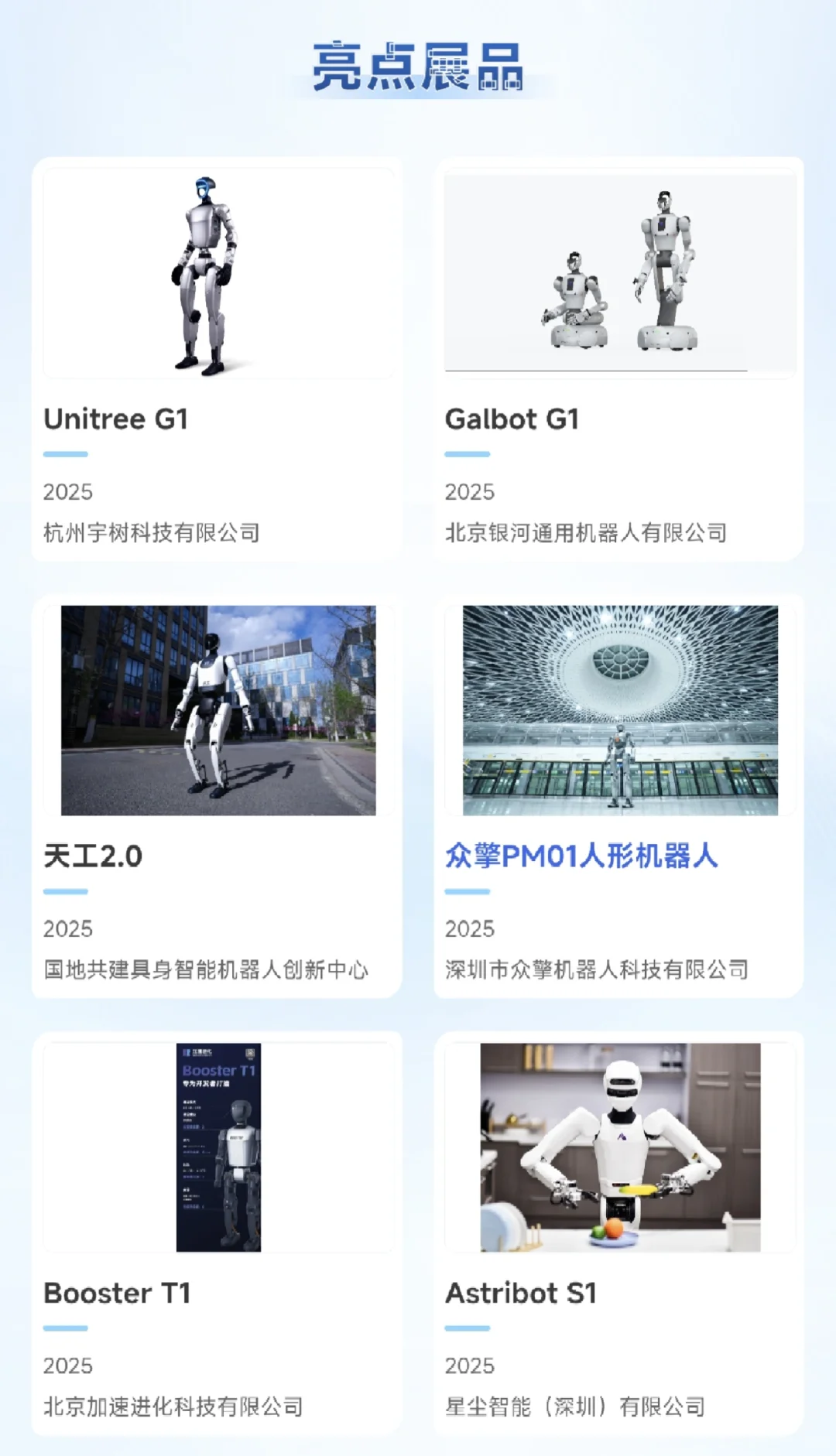 速抢❗️世界机器人博览会门票50元/张?