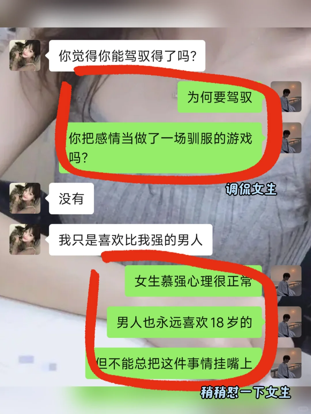 女生说你觉得你能驾驭得了我，应该怎么回应