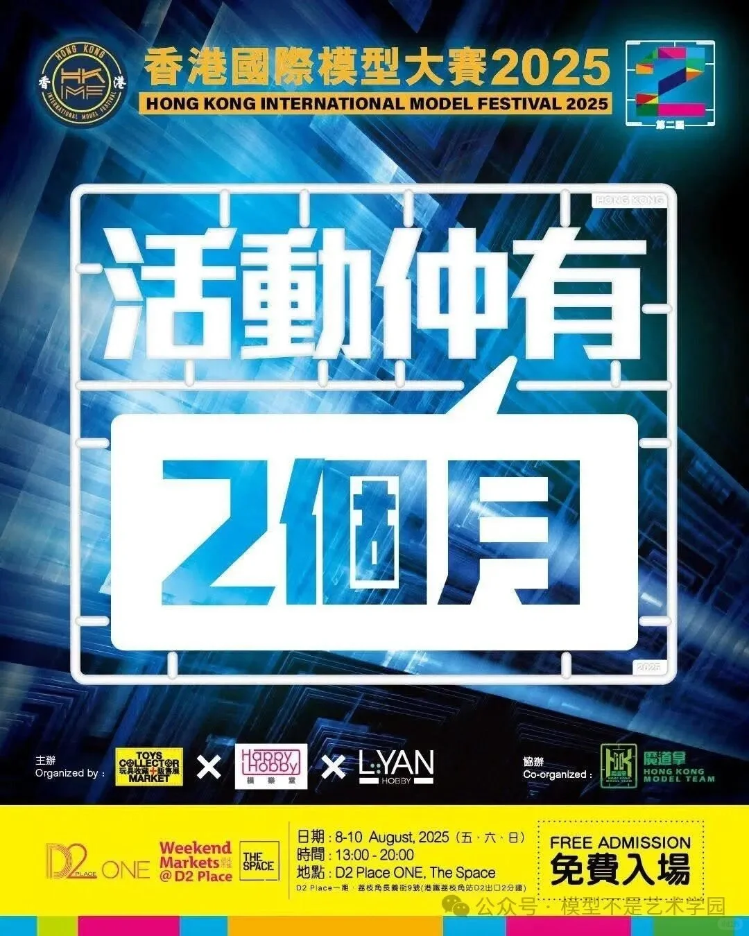 2025国内线下模型活动预告一览