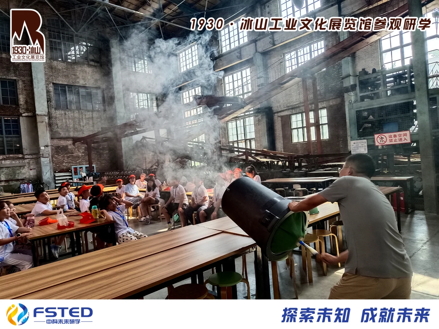 1930·冰山工业文化展览馆参观研学