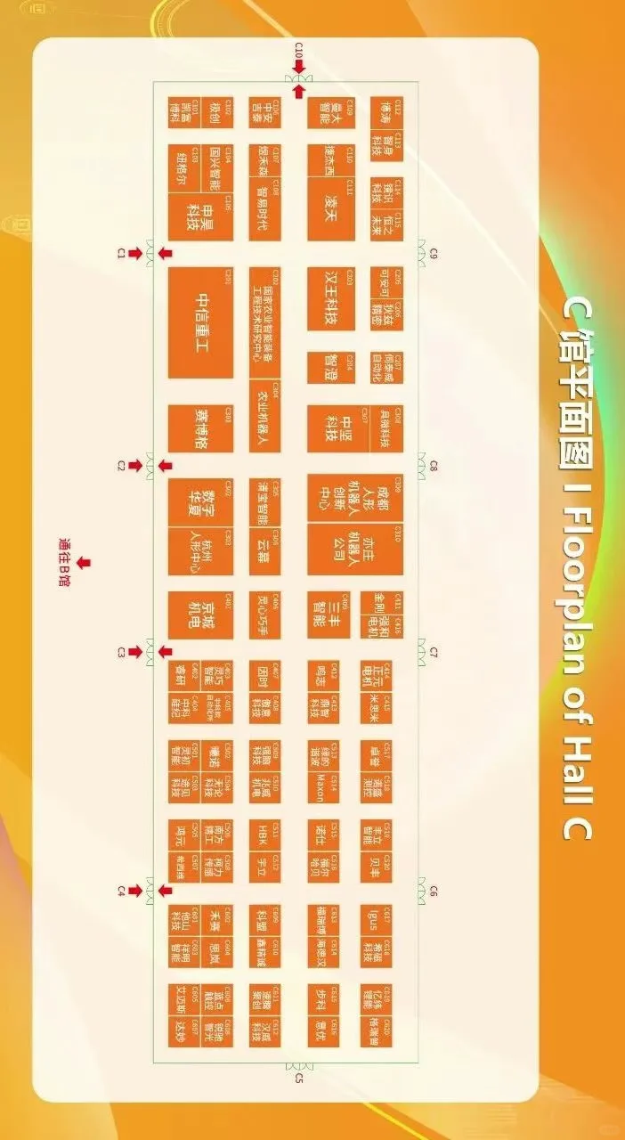 2025世界机器人博览会官方展位图