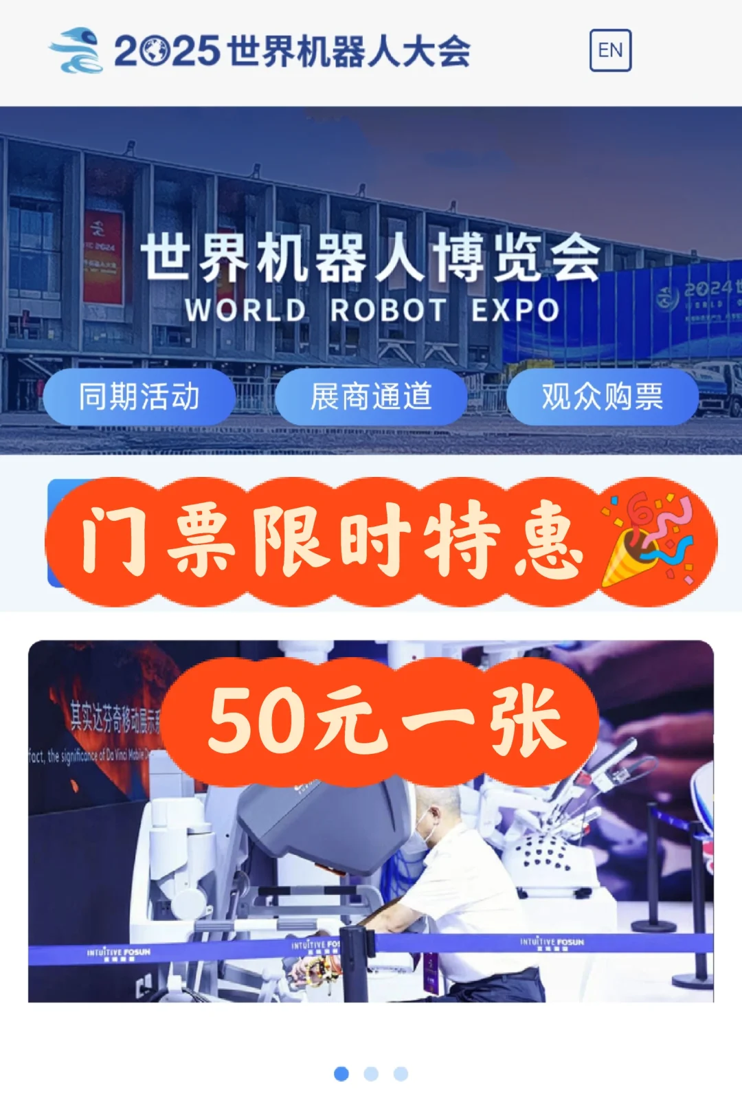 速抢❗️世界机器人博览会门票50元/张?