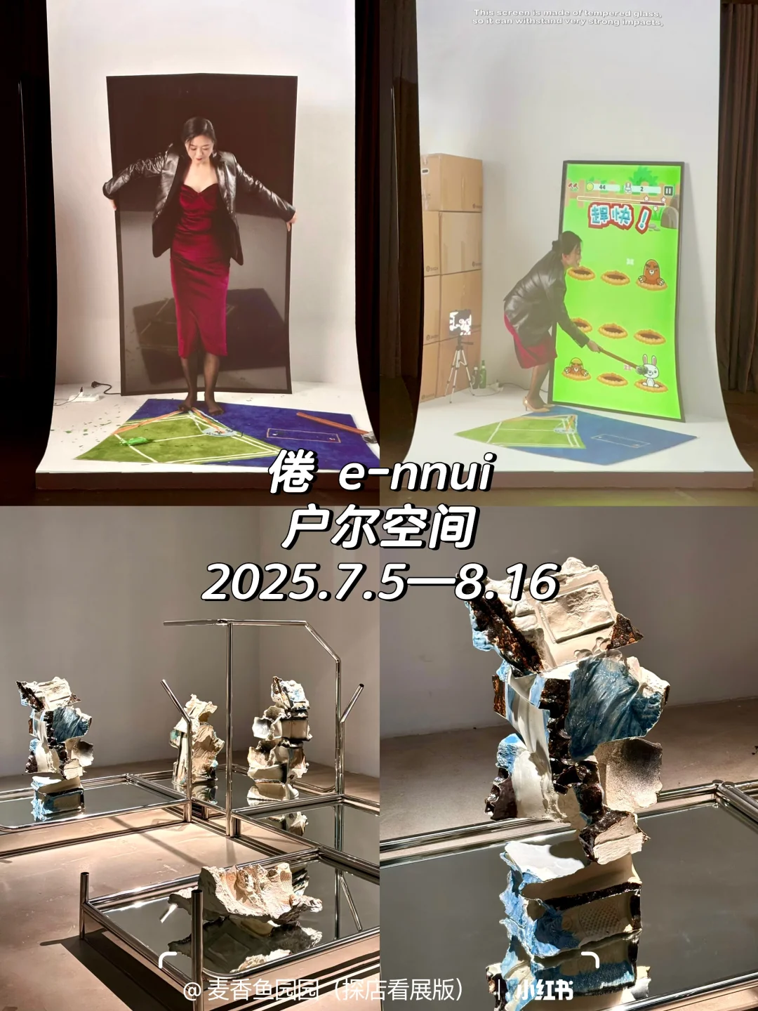 798八月免费展(合集)提前更啦?♀️附地图❗️