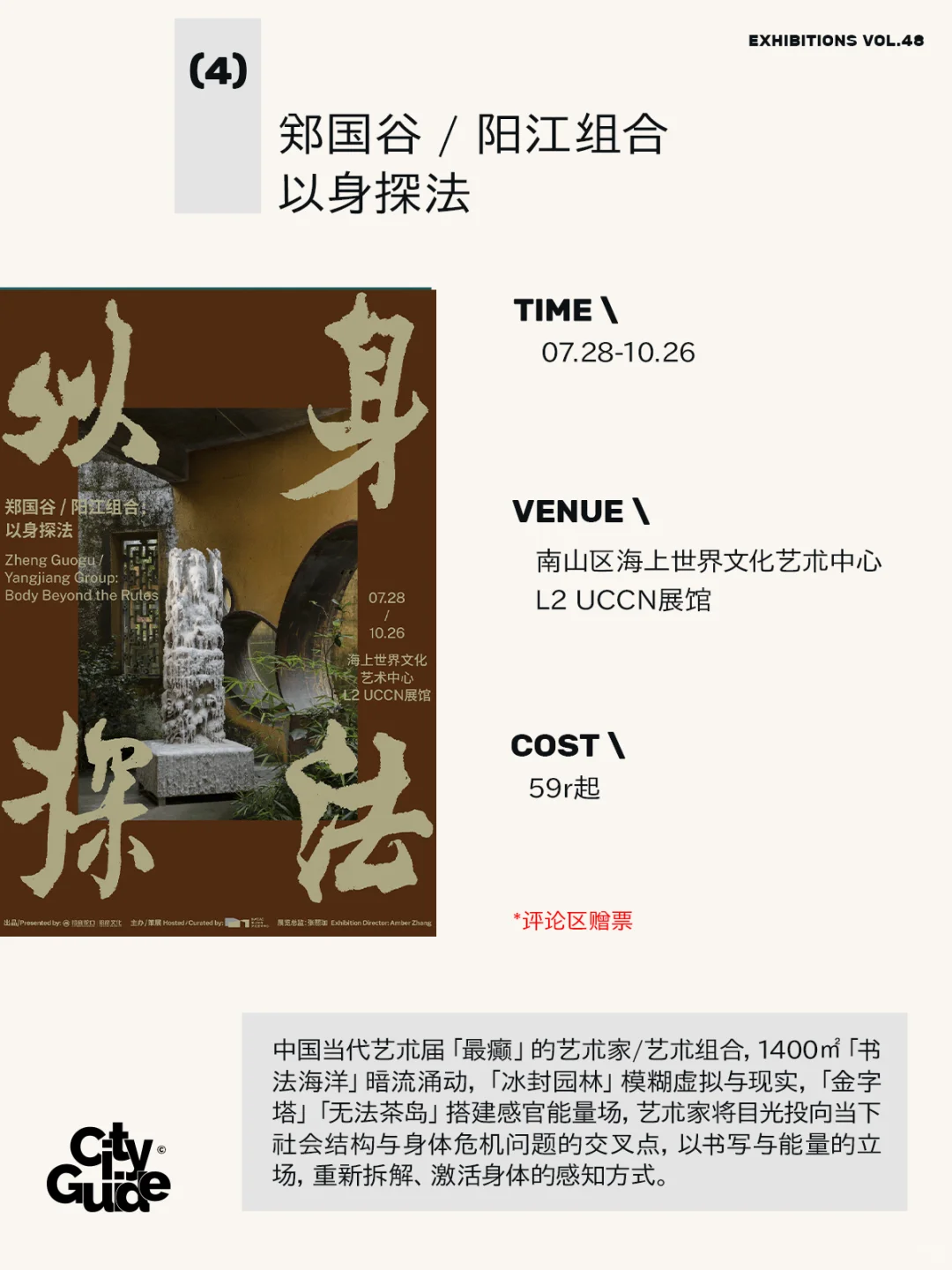 深圳8月值得一看的42个精选展览