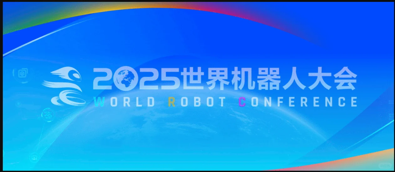 2025世界机器人博览会官方展位图