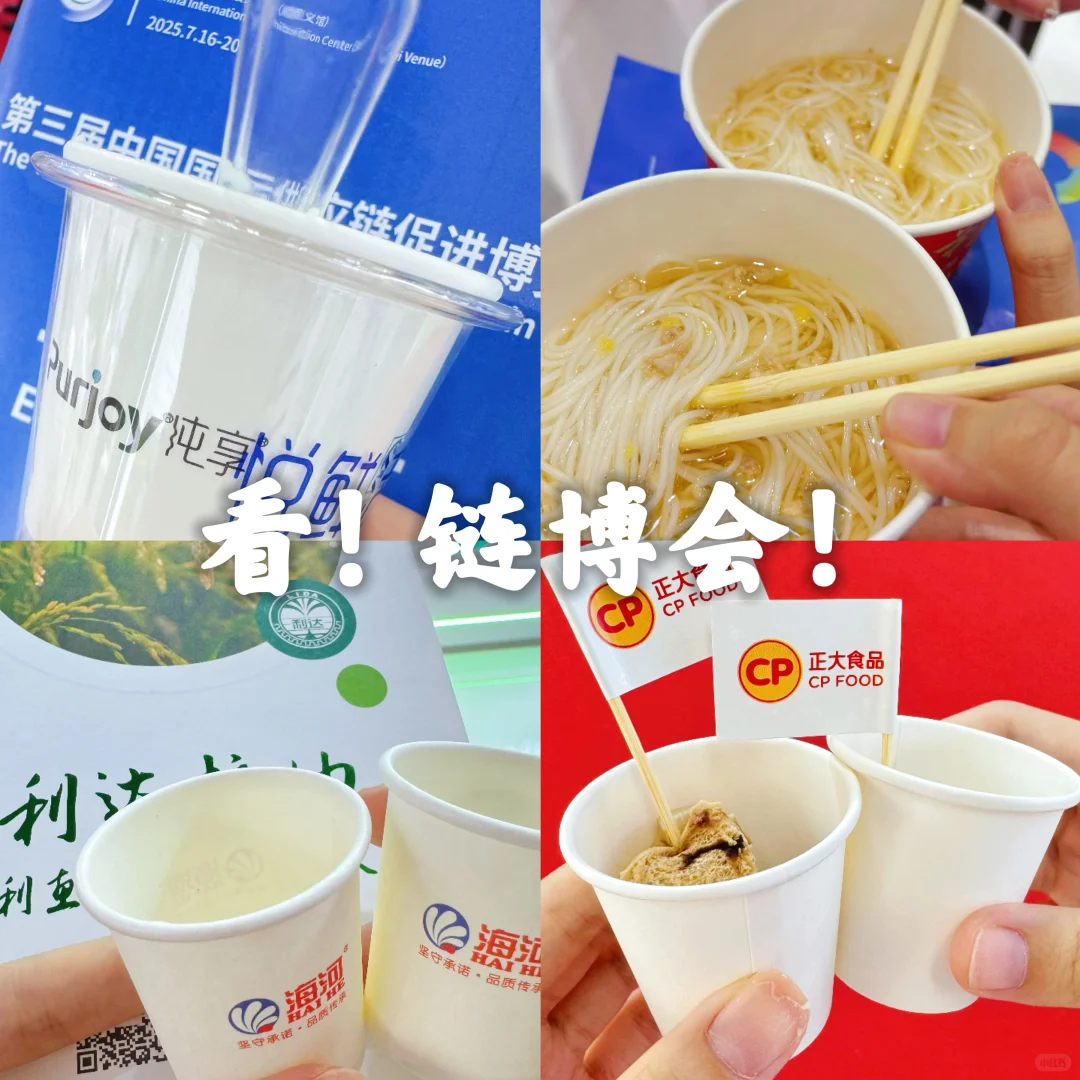 吃到了!中国智造的链博会!???