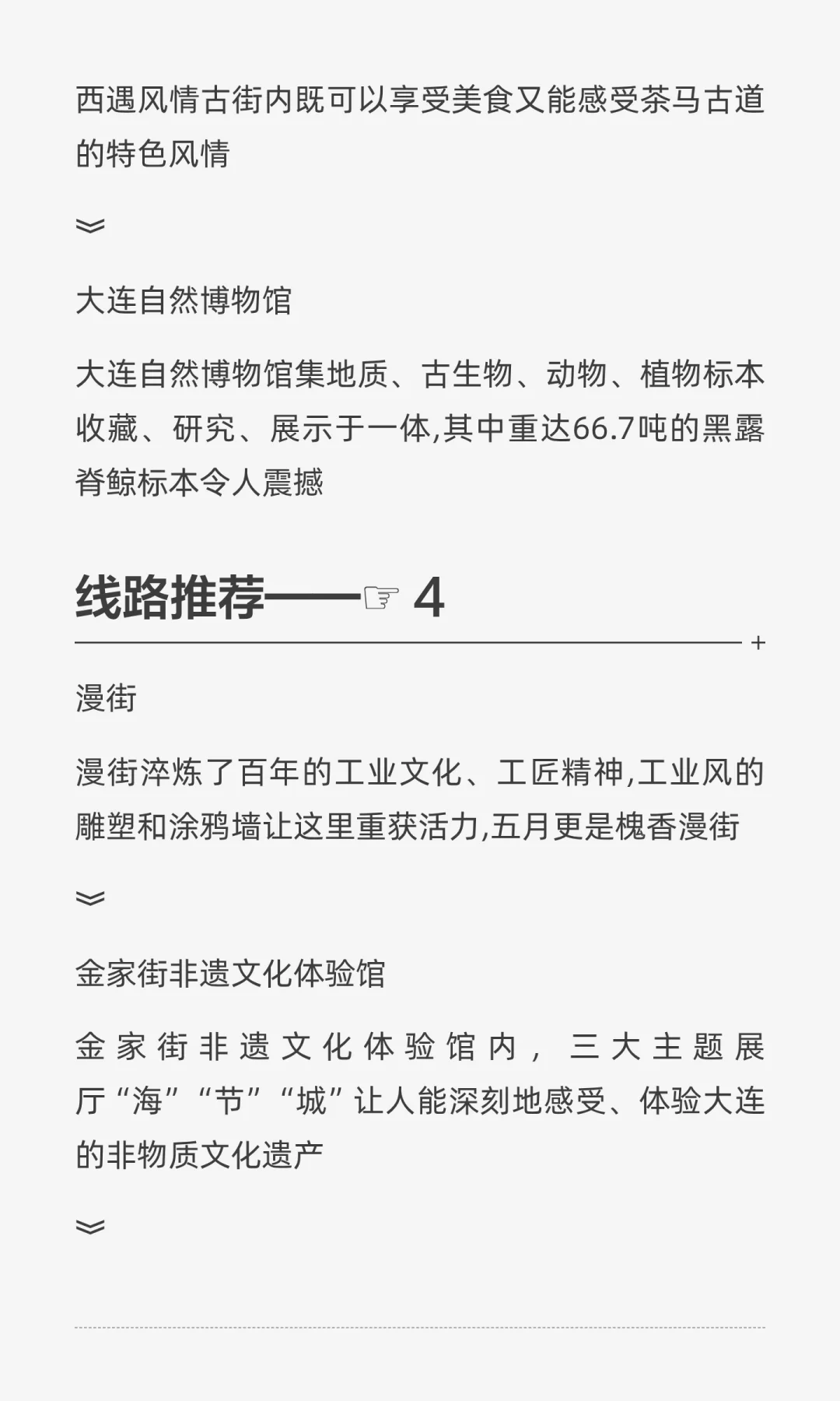大连市艺术潮玩4天攻略